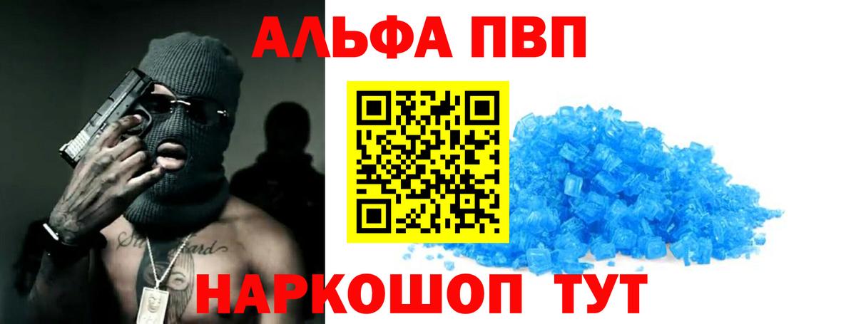 Alpha PVP VHQ  Вход с VPN  APVP СК КРИС  А ПВП крисы CK  даркнет сайт  Кузнецк 