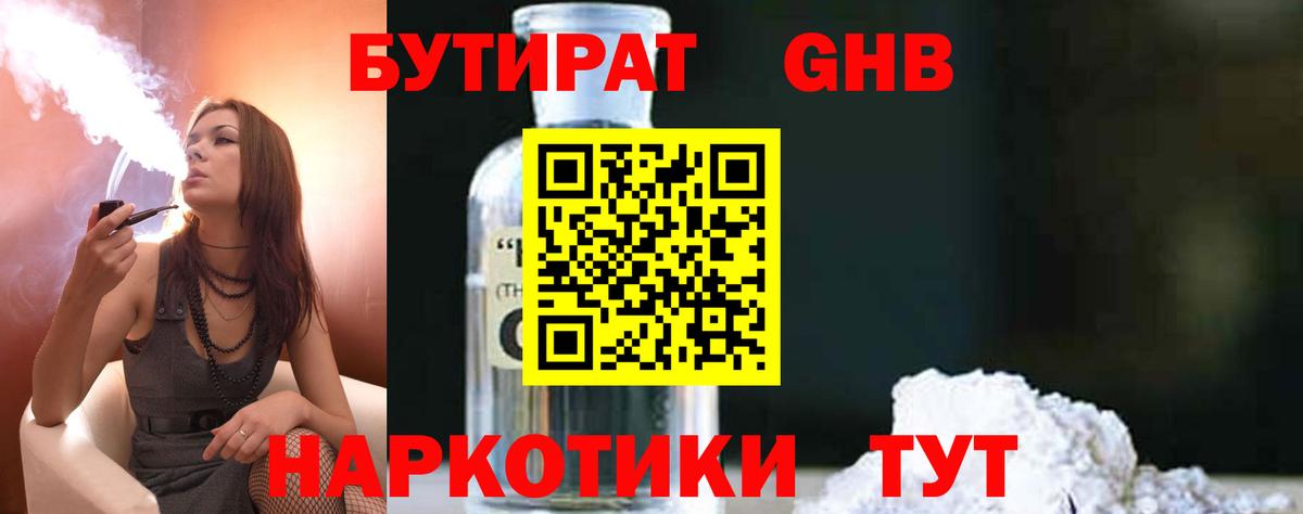 Бутират BDO  Вход с VPN  Кузнецк 