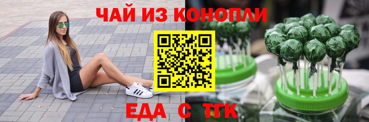 Еда ТГК марихуана  Вход с VPN  Кузнецк 
