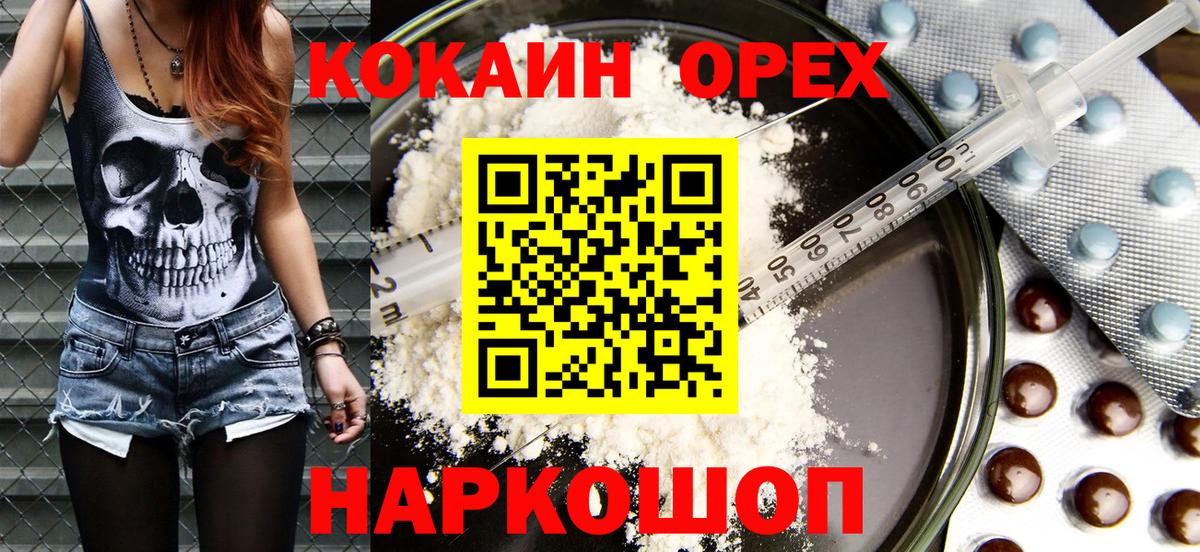 Кузнецк  КОКАИН Колумбийский  КОКАИН  КОКАИН Перу  Вход с VPN 
