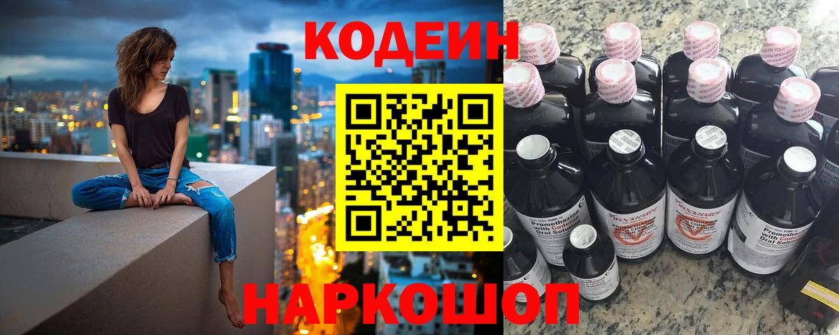 Кодеиновый сироп Lean напиток Lean (лин) Кузнецк