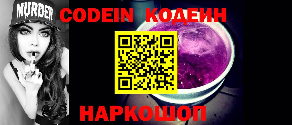 Кодеин напиток Lean (лин)  Кодеиновый сироп Lean напиток Lean (лин)  наркота  Кузнецк  Вход с VPN 
