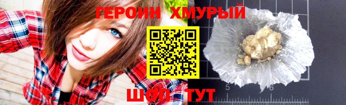 ГЕРОИН Heroin Кузнецк