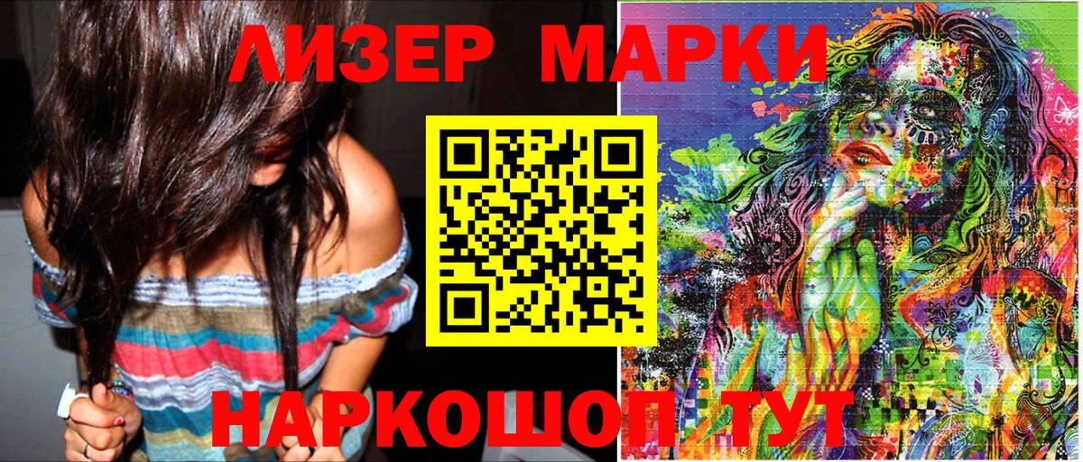 Наркотические марки 1500мкг  Вход с VPN  Кузнецк 